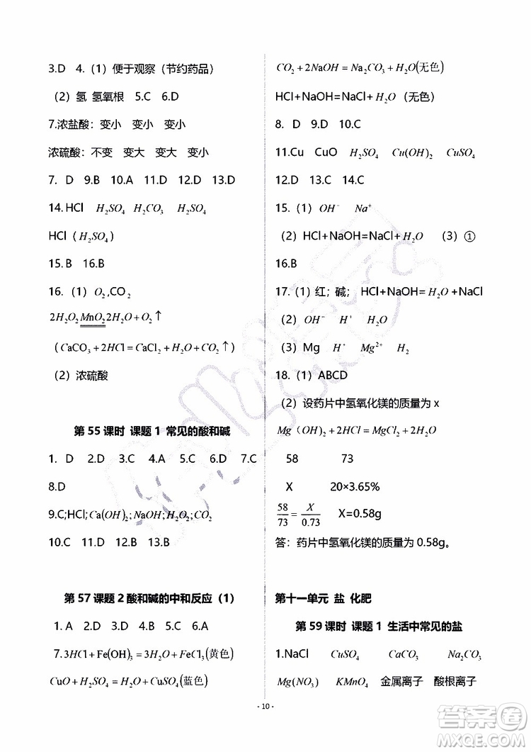 海天出版社2019秋知識(shí)與能力訓(xùn)練化學(xué)九年級(jí)全一冊(cè)A人教版參考答案