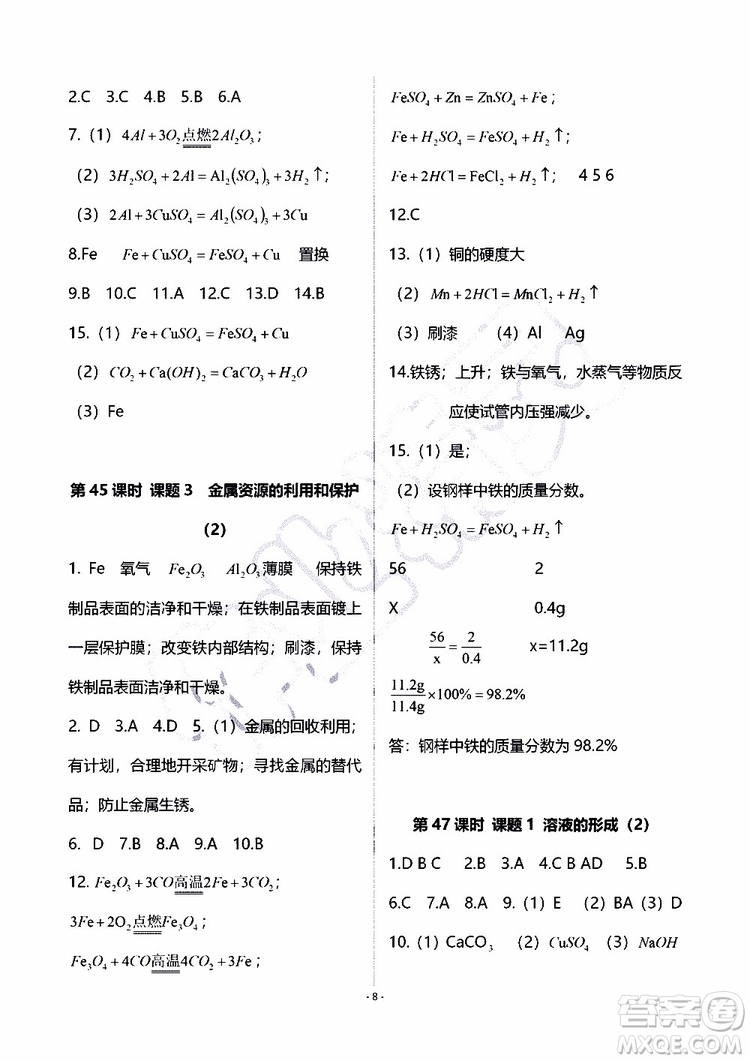 海天出版社2019秋知識(shí)與能力訓(xùn)練化學(xué)九年級(jí)全一冊(cè)A人教版參考答案