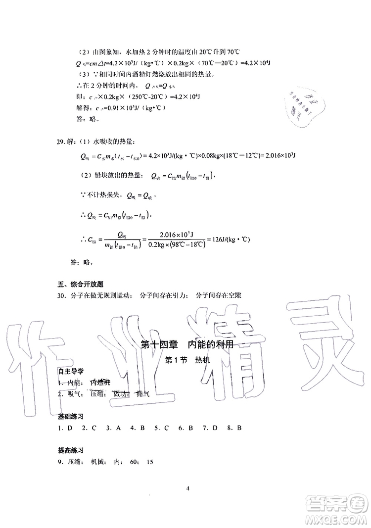 海天出版社2019秋知識(shí)與能力訓(xùn)練物理九年級(jí)全一冊(cè)A人教版參考答案