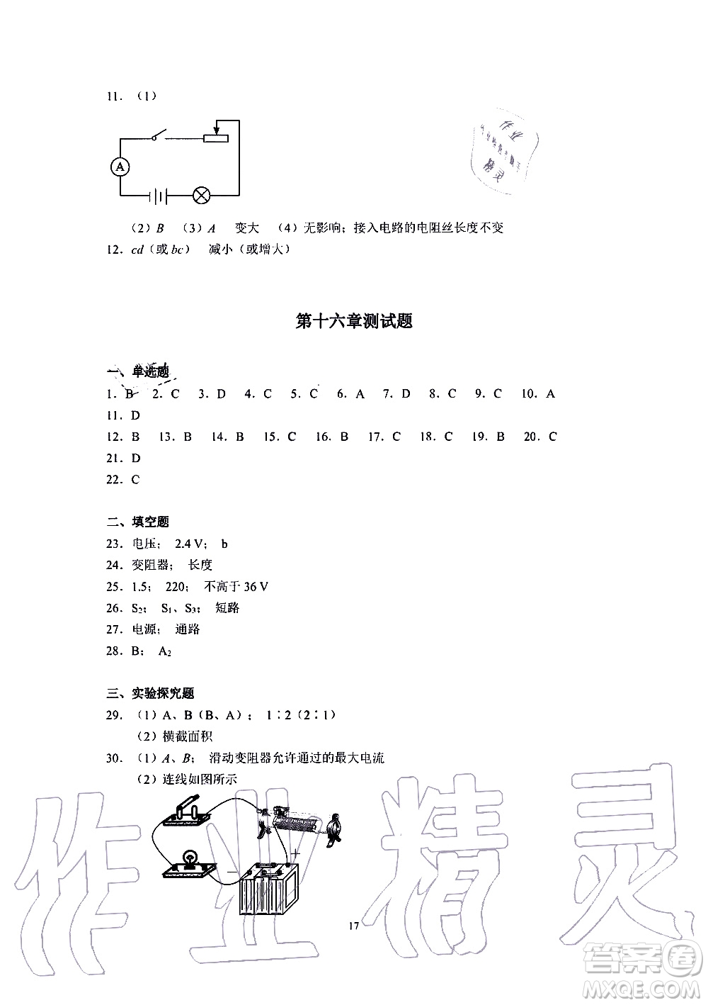 海天出版社2019秋知識(shí)與能力訓(xùn)練物理九年級(jí)全一冊(cè)A人教版參考答案