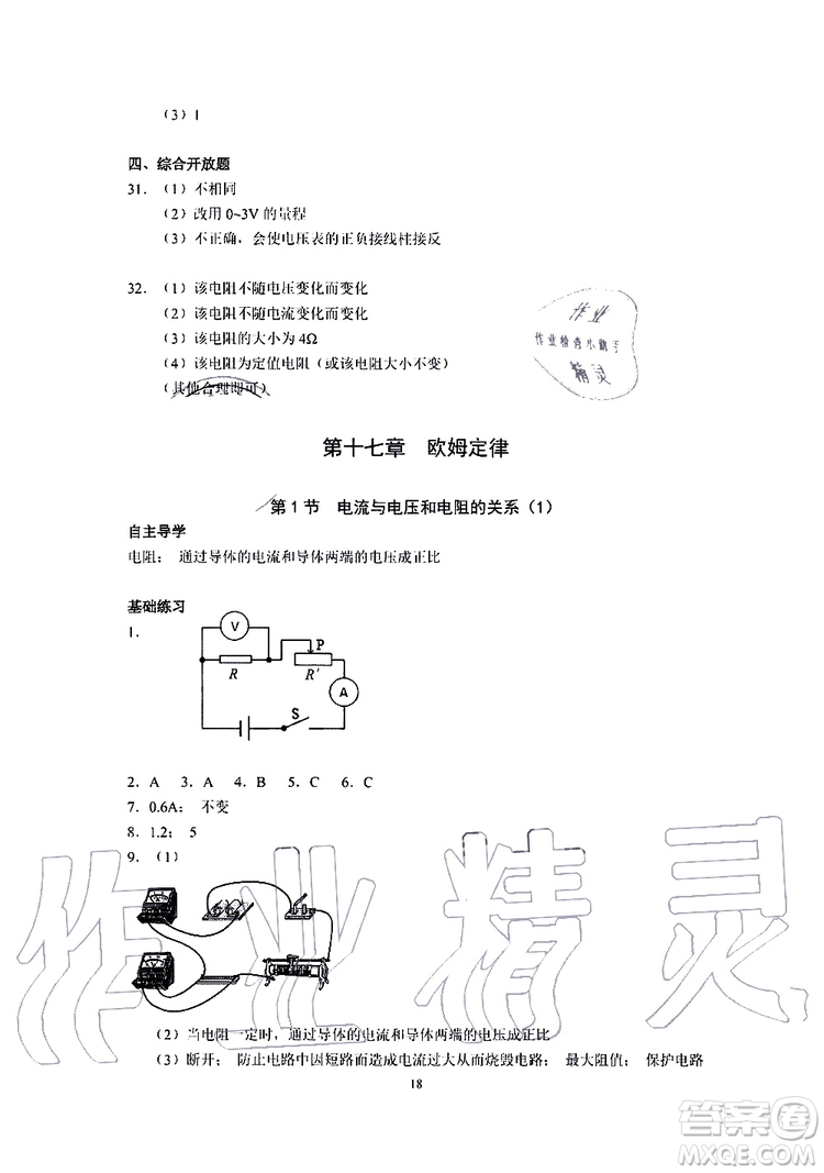 海天出版社2019秋知識(shí)與能力訓(xùn)練物理九年級(jí)全一冊(cè)A人教版參考答案