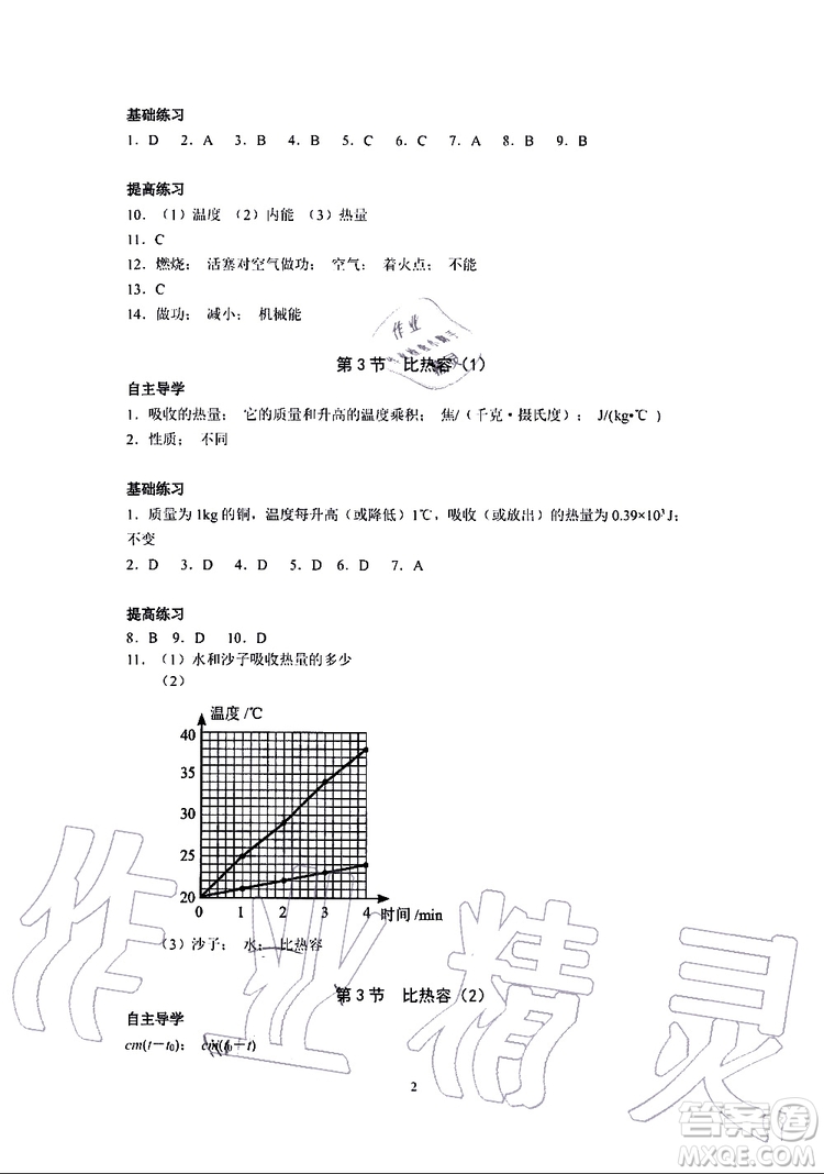 海天出版社2019秋知識(shí)與能力訓(xùn)練物理九年級(jí)全一冊(cè)A人教版參考答案