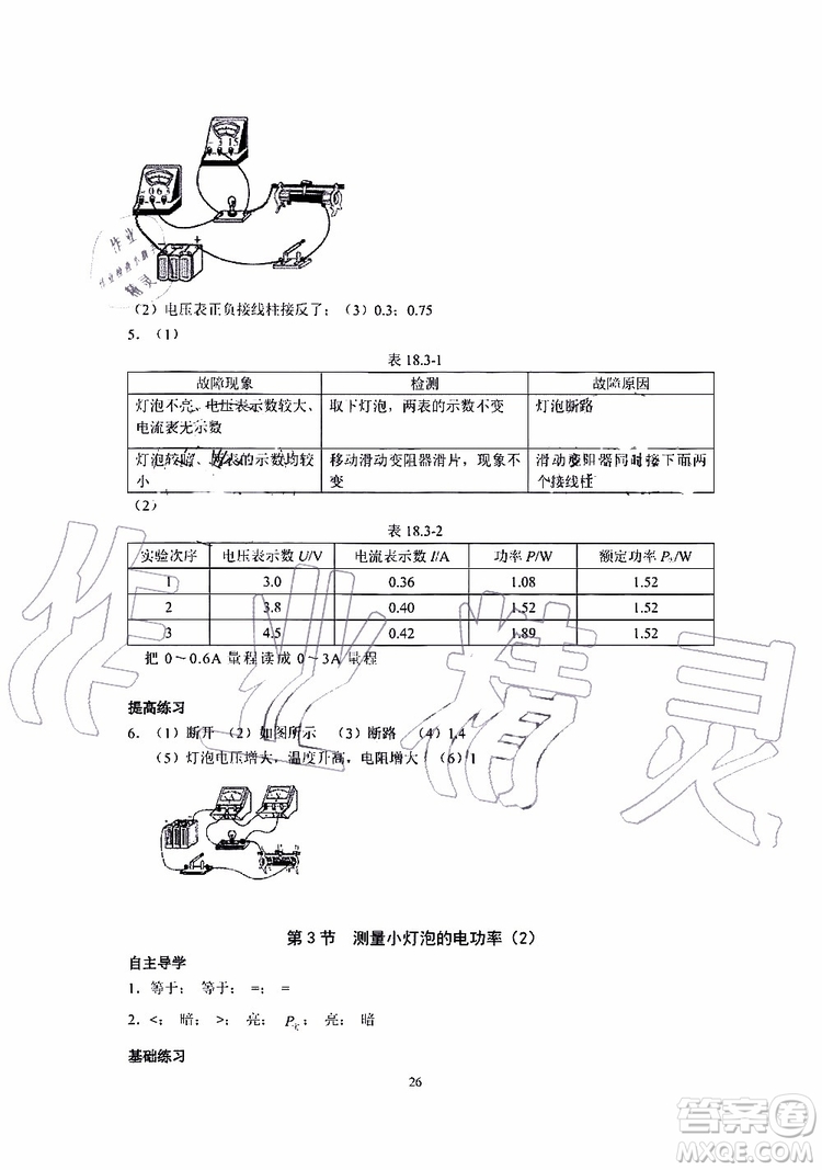 海天出版社2019秋知識(shí)與能力訓(xùn)練物理九年級(jí)全一冊(cè)A人教版參考答案