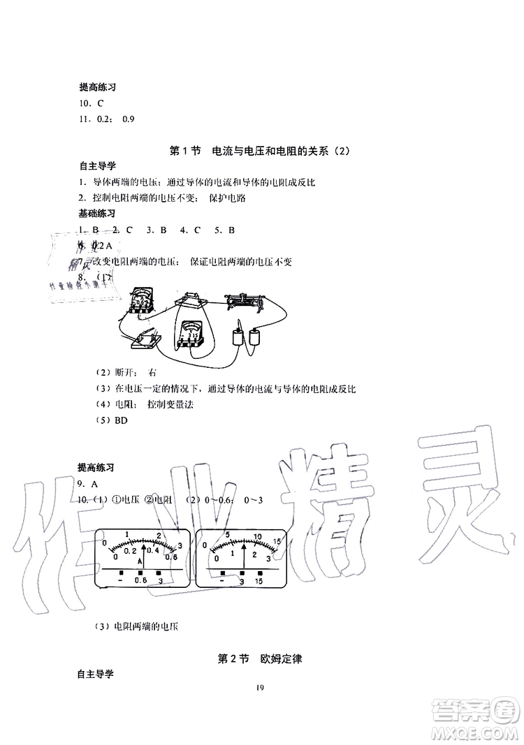 海天出版社2019秋知識(shí)與能力訓(xùn)練物理九年級(jí)全一冊(cè)A人教版參考答案