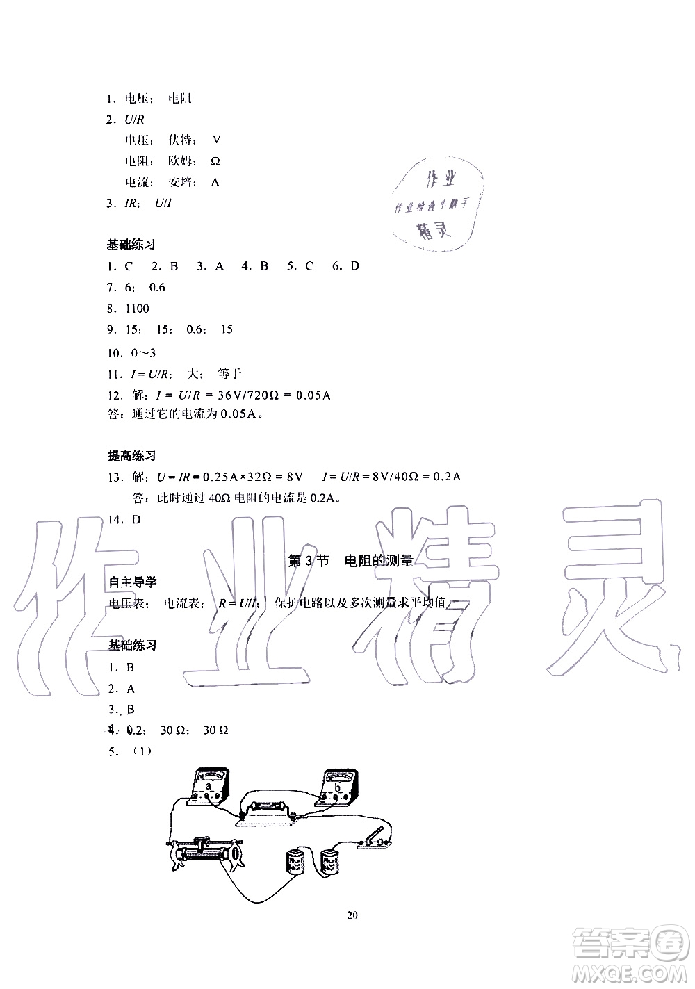 海天出版社2019秋知識(shí)與能力訓(xùn)練物理九年級(jí)全一冊(cè)A人教版參考答案