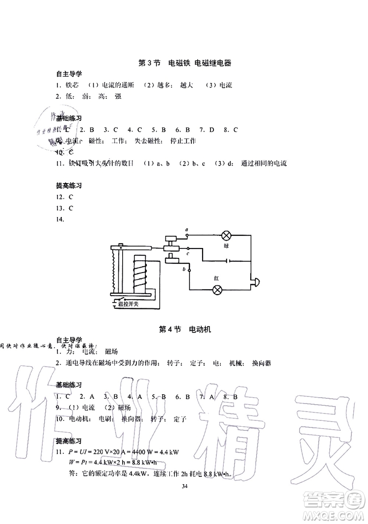 海天出版社2019秋知識(shí)與能力訓(xùn)練物理九年級(jí)全一冊(cè)A人教版參考答案