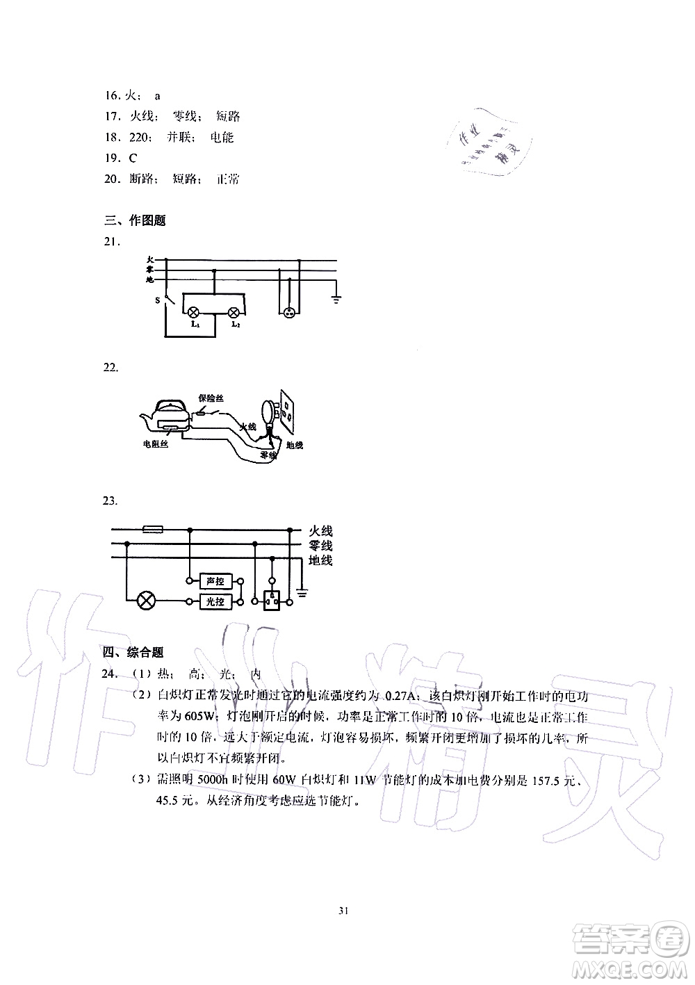 海天出版社2019秋知識(shí)與能力訓(xùn)練物理九年級(jí)全一冊(cè)A人教版參考答案