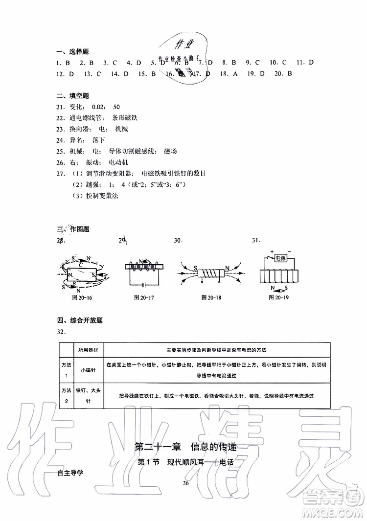 海天出版社2019秋知識(shí)與能力訓(xùn)練物理九年級(jí)全一冊(cè)A人教版參考答案