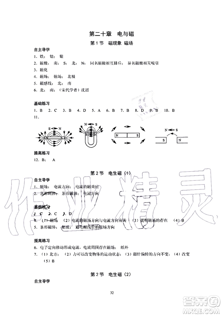 海天出版社2019秋知識(shí)與能力訓(xùn)練物理九年級(jí)全一冊(cè)A人教版參考答案