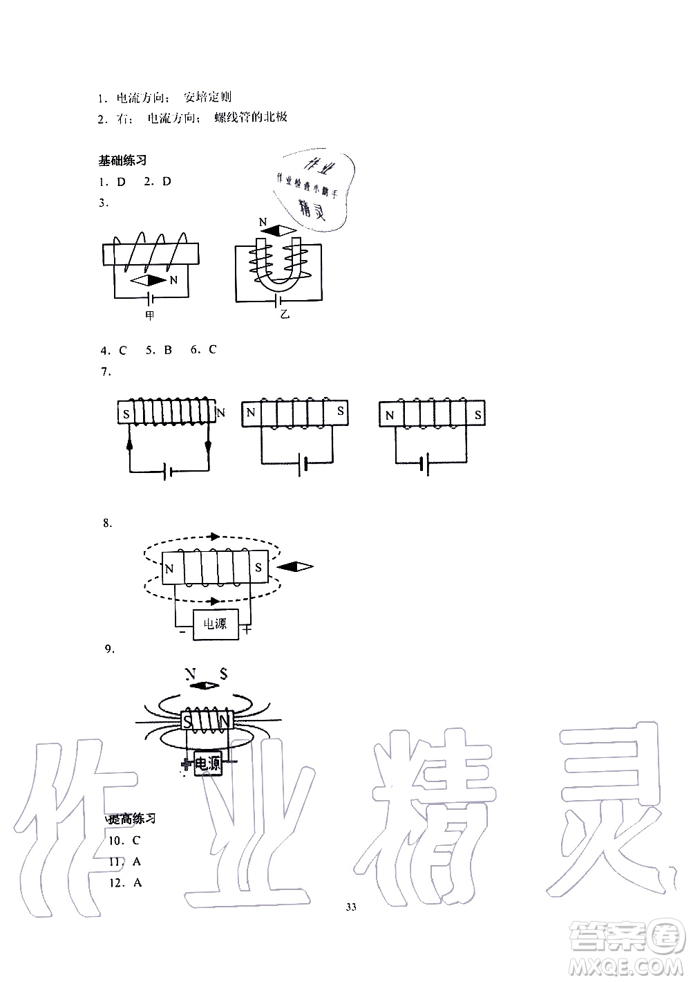 海天出版社2019秋知識(shí)與能力訓(xùn)練物理九年級(jí)全一冊(cè)A人教版參考答案