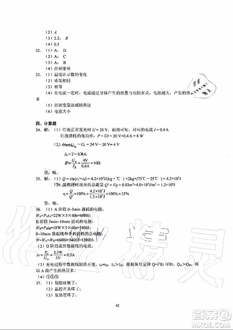 海天出版社2019秋知識(shí)與能力訓(xùn)練物理九年級(jí)全一冊(cè)A人教版參考答案