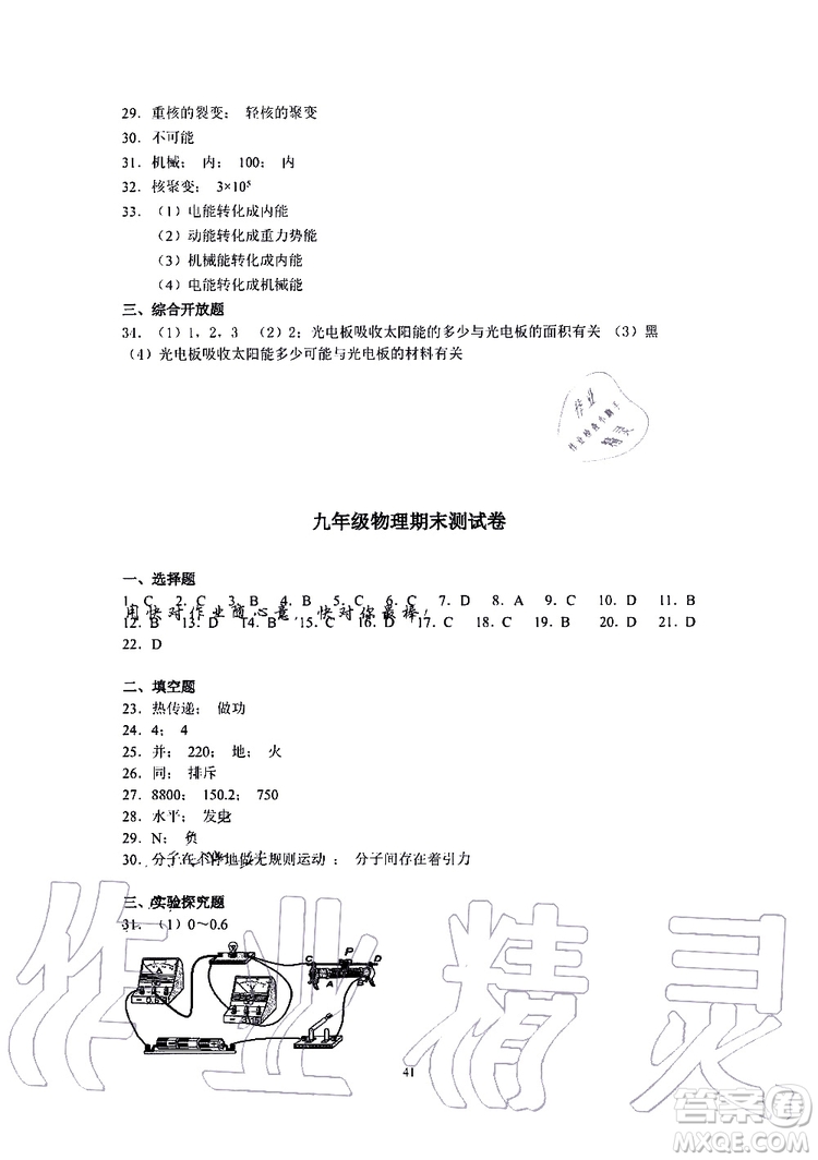 海天出版社2019秋知識(shí)與能力訓(xùn)練物理九年級(jí)全一冊(cè)A人教版參考答案