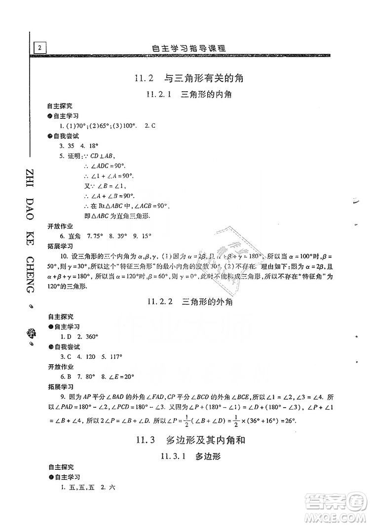 明天出版社2019自主學習指導(dǎo)課程八年級數(shù)學上冊人教版答案