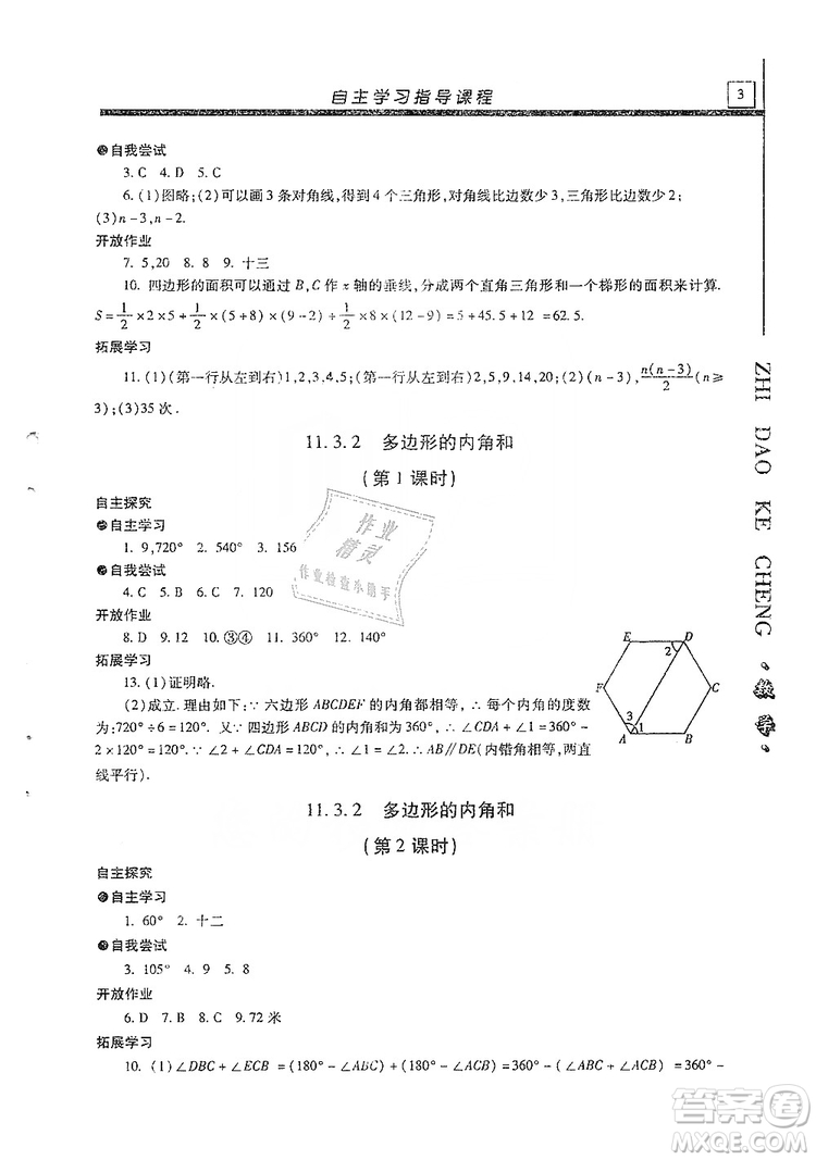 明天出版社2019自主學習指導(dǎo)課程八年級數(shù)學上冊人教版答案