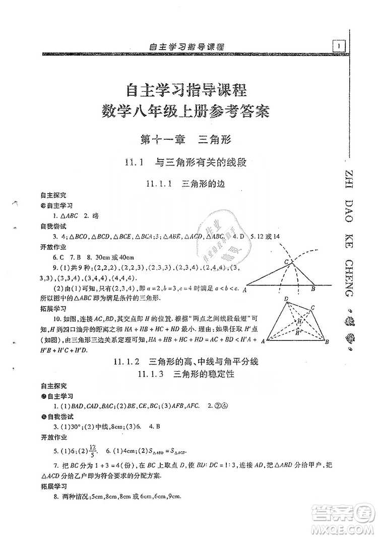 明天出版社2019自主學習指導(dǎo)課程八年級數(shù)學上冊人教版答案