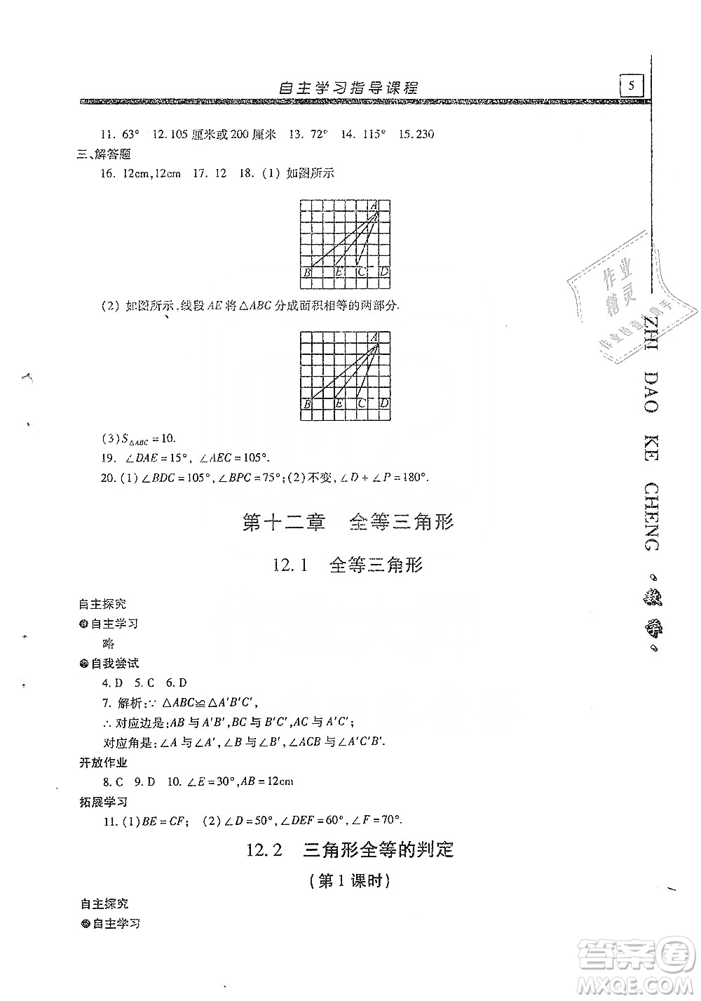 明天出版社2019自主學習指導(dǎo)課程八年級數(shù)學上冊人教版答案