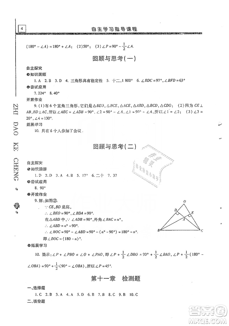 明天出版社2019自主學習指導(dǎo)課程八年級數(shù)學上冊人教版答案