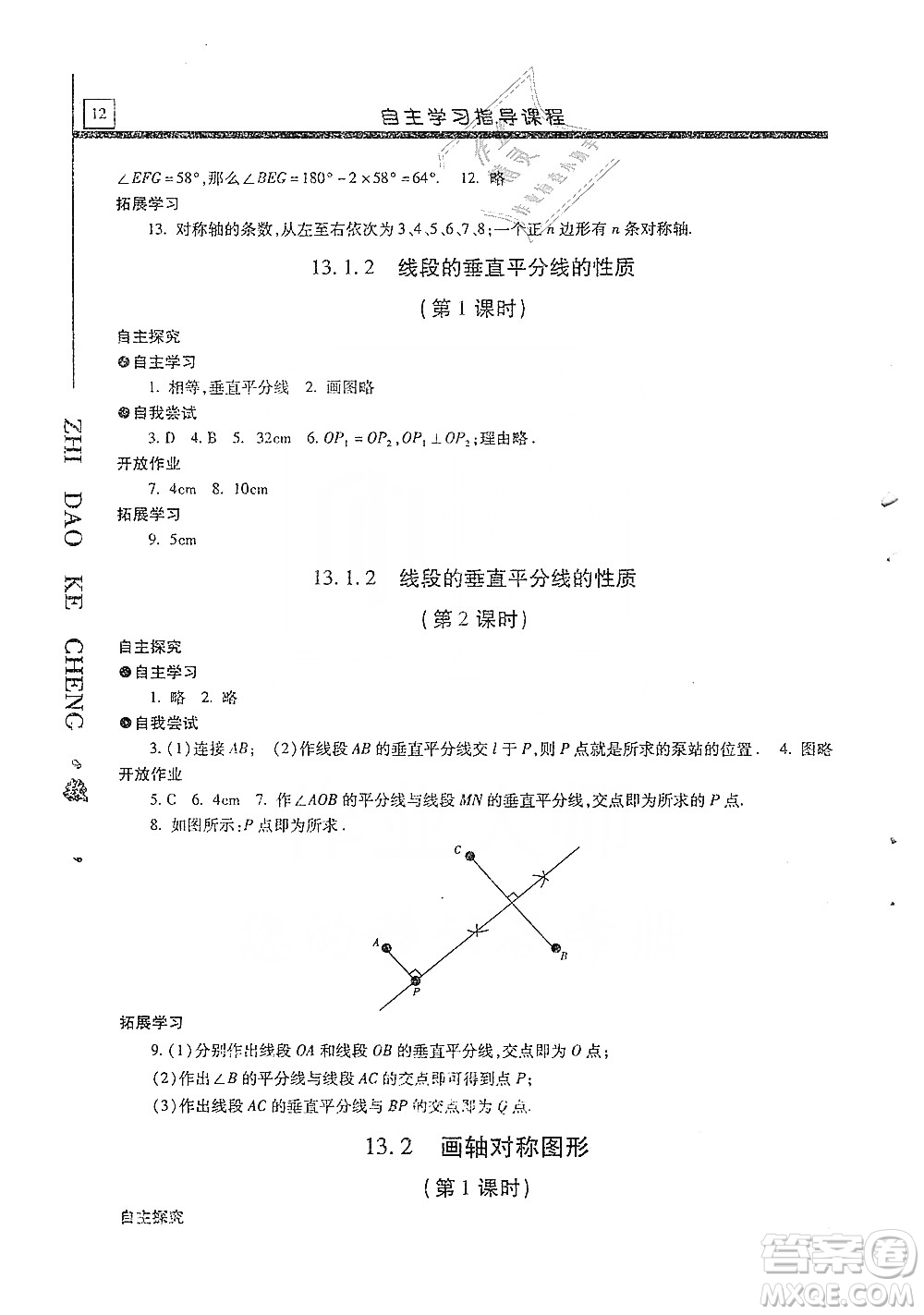 明天出版社2019自主學習指導(dǎo)課程八年級數(shù)學上冊人教版答案