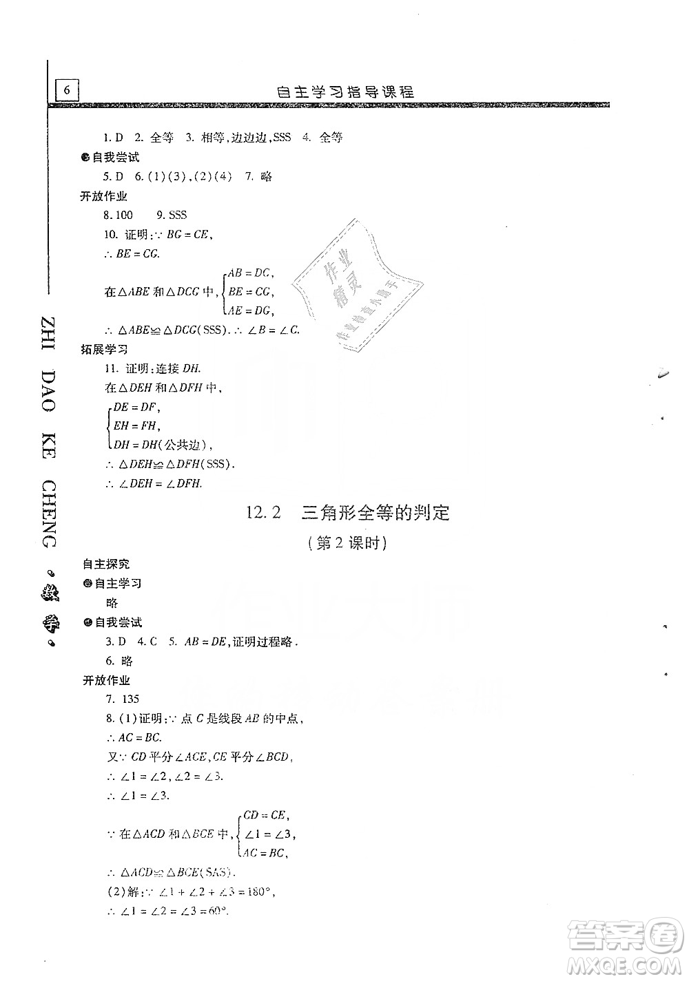 明天出版社2019自主學習指導(dǎo)課程八年級數(shù)學上冊人教版答案