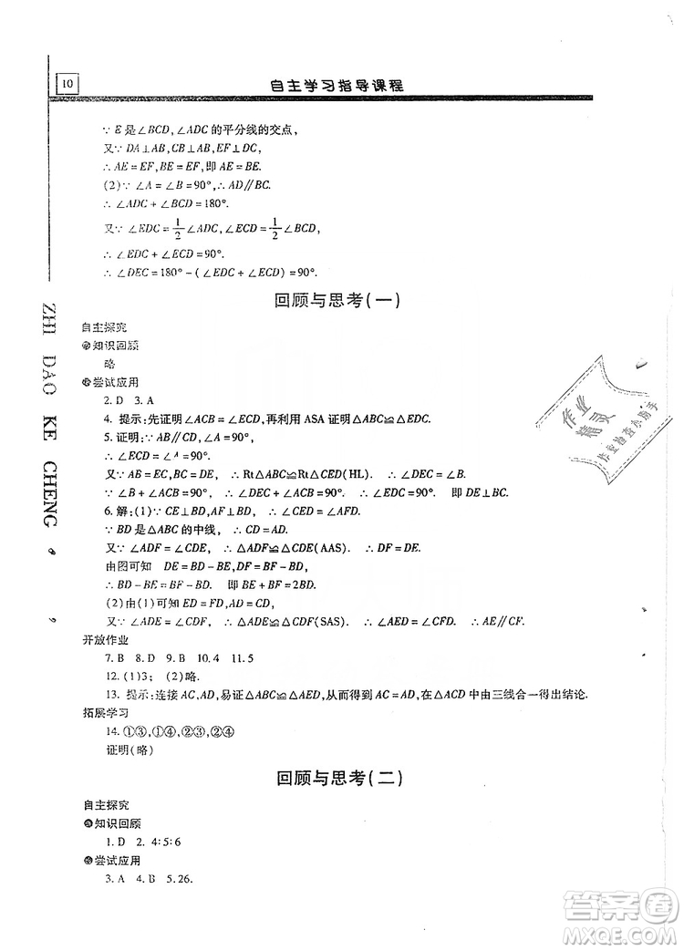 明天出版社2019自主學習指導(dǎo)課程八年級數(shù)學上冊人教版答案