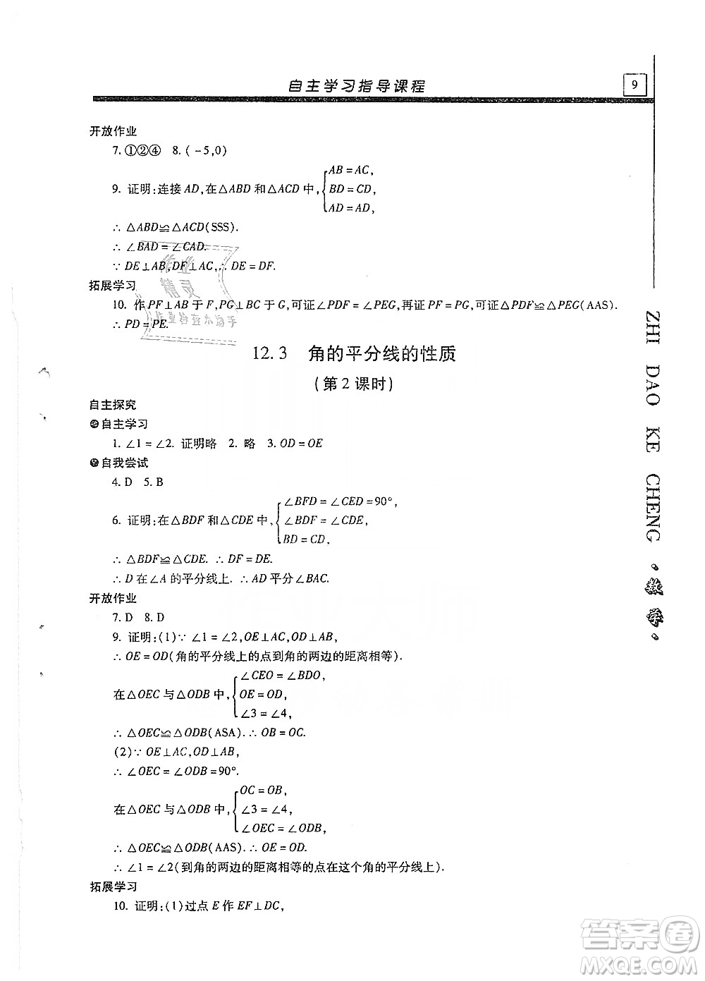 明天出版社2019自主學習指導(dǎo)課程八年級數(shù)學上冊人教版答案