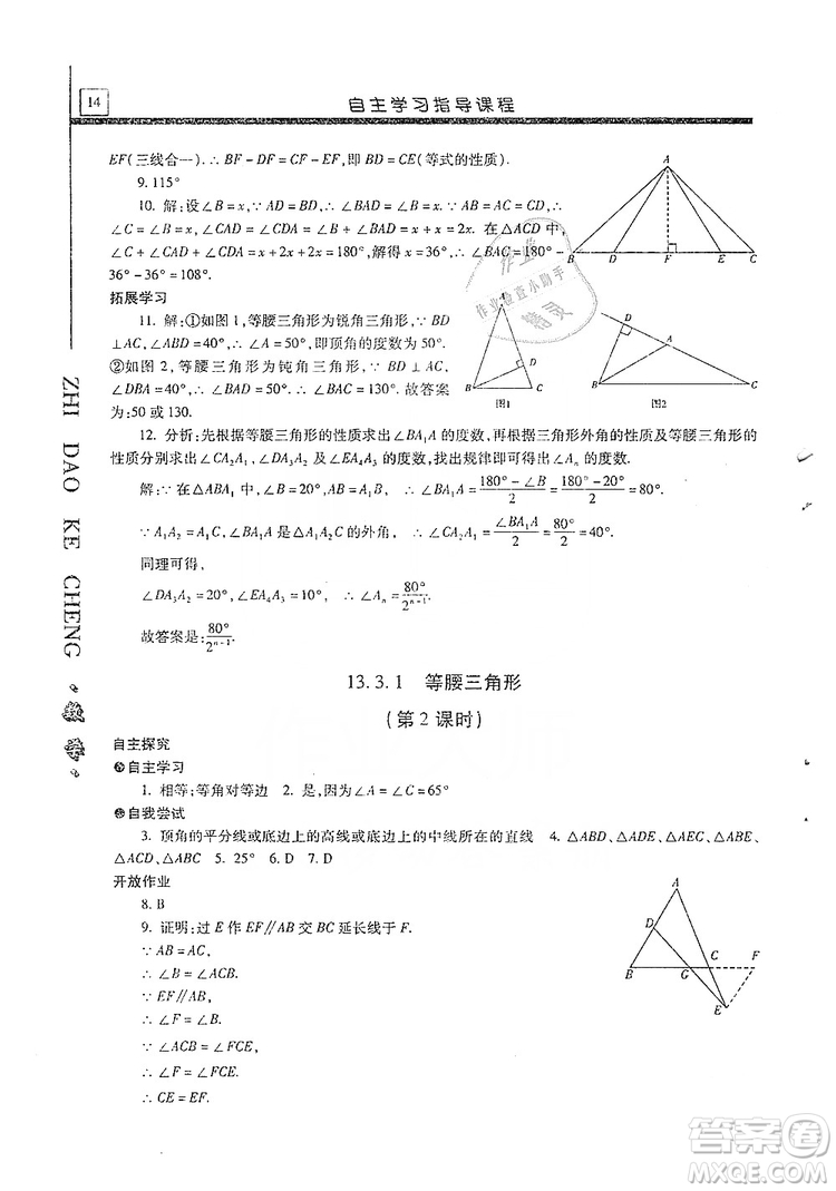 明天出版社2019自主學習指導(dǎo)課程八年級數(shù)學上冊人教版答案