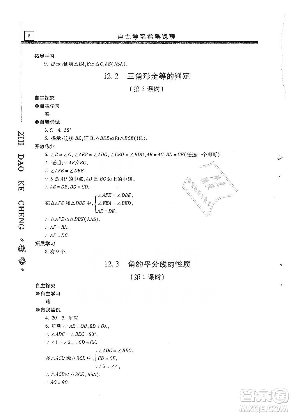 明天出版社2019自主學習指導(dǎo)課程八年級數(shù)學上冊人教版答案