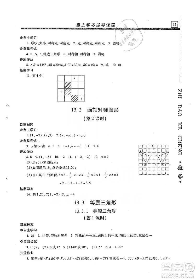 明天出版社2019自主學習指導(dǎo)課程八年級數(shù)學上冊人教版答案