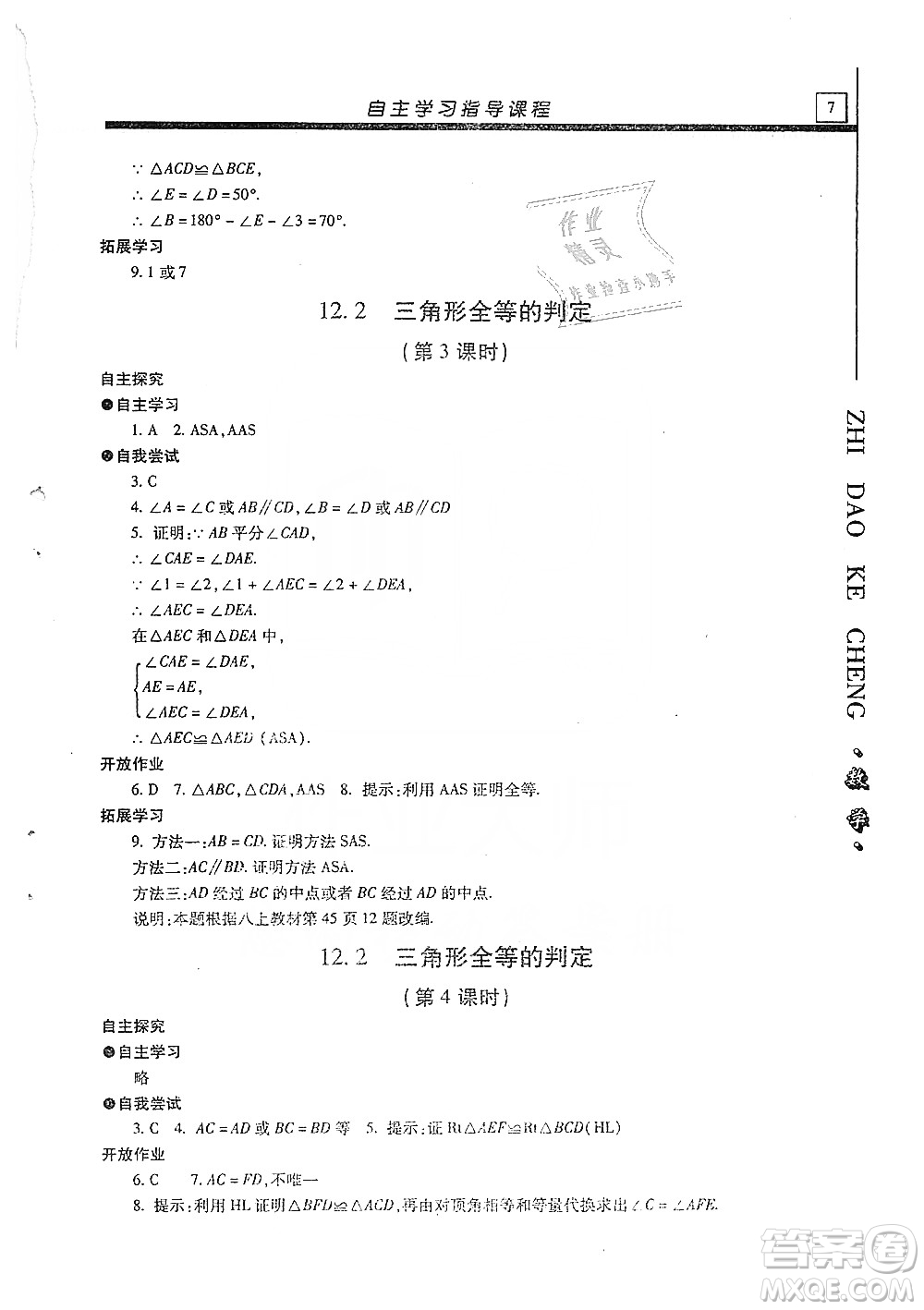 明天出版社2019自主學習指導(dǎo)課程八年級數(shù)學上冊人教版答案