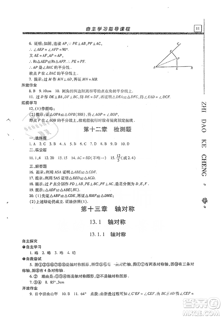 明天出版社2019自主學習指導(dǎo)課程八年級數(shù)學上冊人教版答案