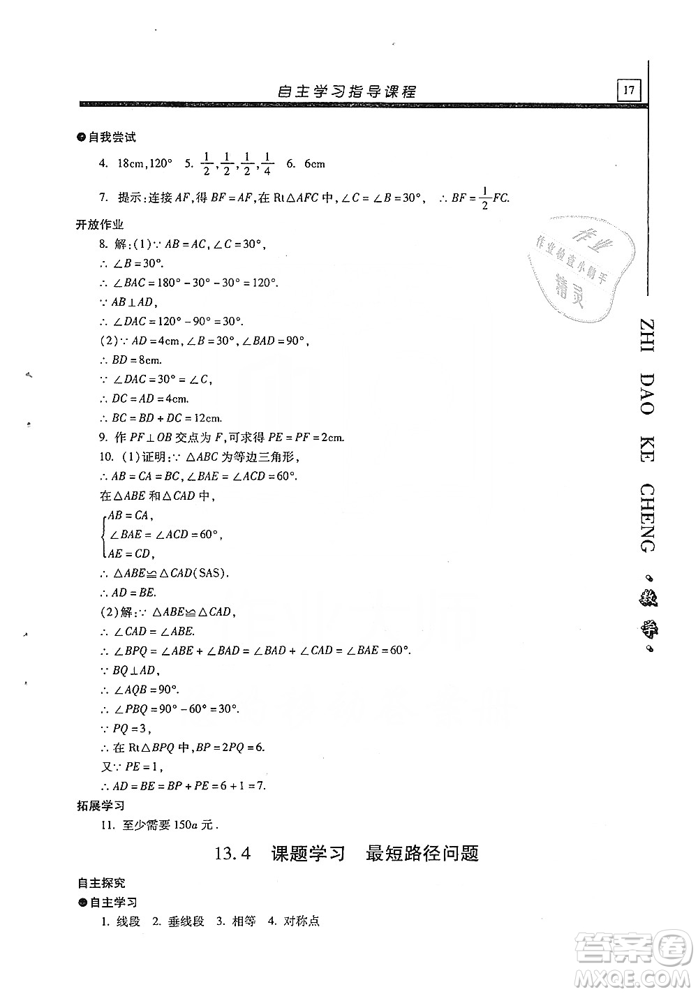 明天出版社2019自主學習指導(dǎo)課程八年級數(shù)學上冊人教版答案