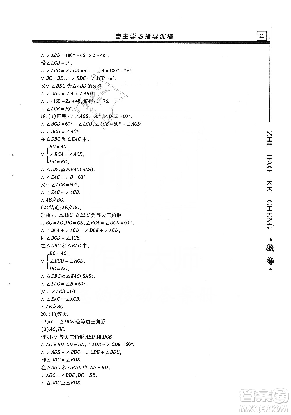 明天出版社2019自主學習指導(dǎo)課程八年級數(shù)學上冊人教版答案