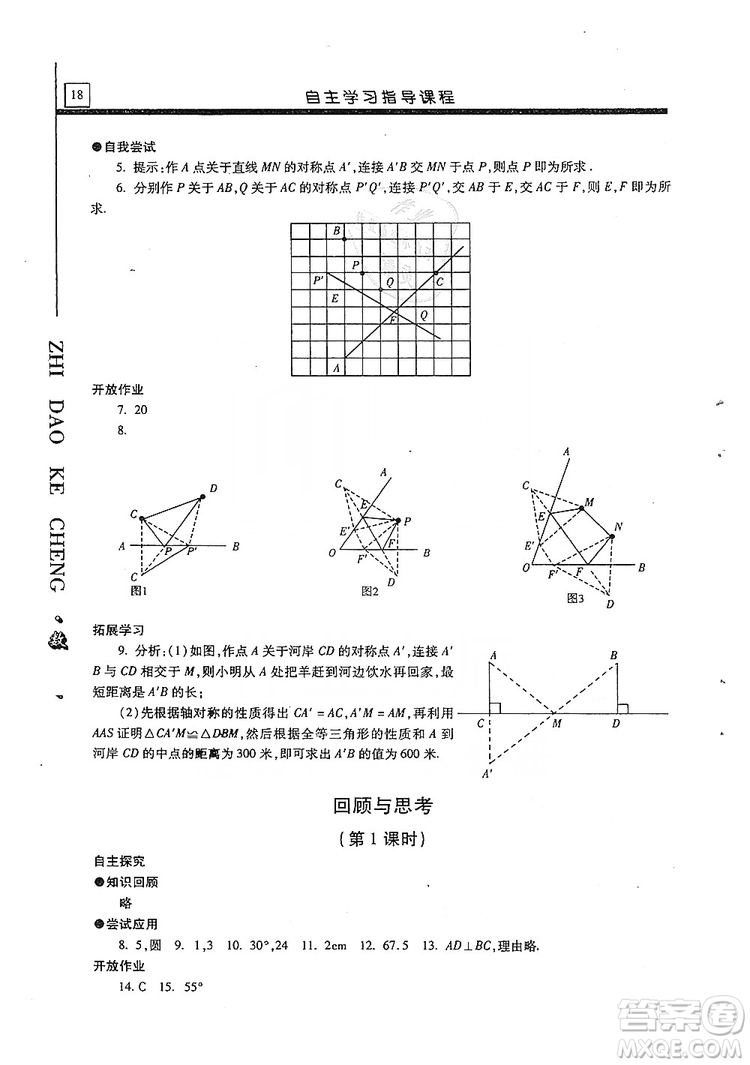 明天出版社2019自主學習指導(dǎo)課程八年級數(shù)學上冊人教版答案