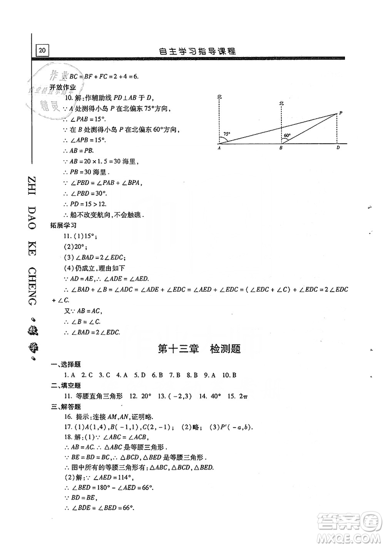 明天出版社2019自主學習指導(dǎo)課程八年級數(shù)學上冊人教版答案