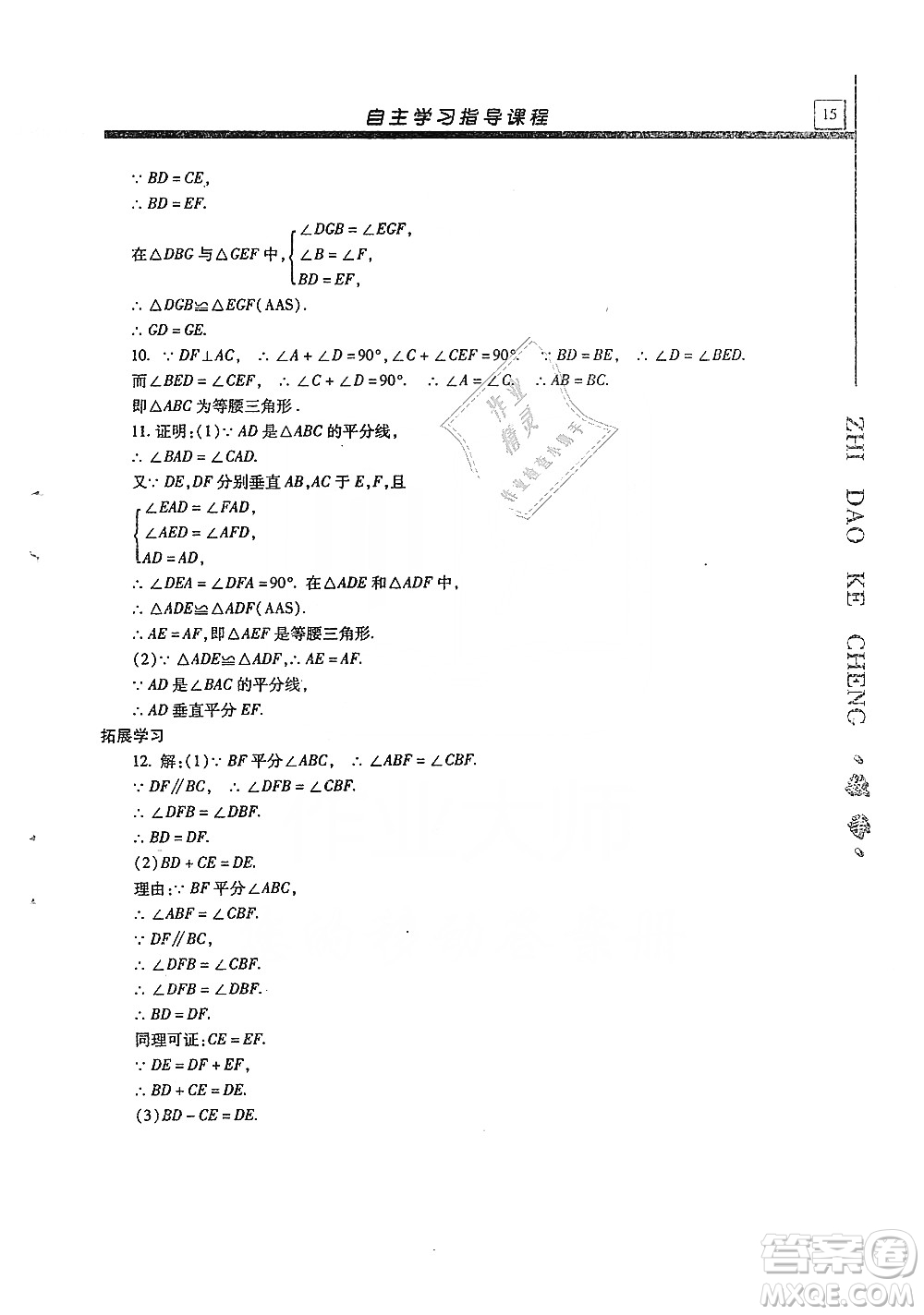 明天出版社2019自主學習指導(dǎo)課程八年級數(shù)學上冊人教版答案