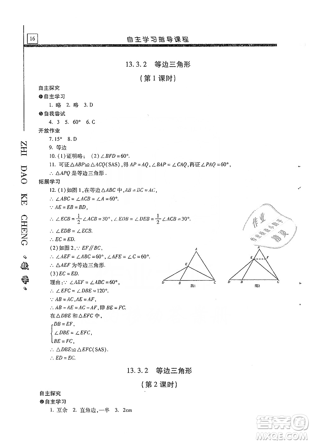 明天出版社2019自主學習指導(dǎo)課程八年級數(shù)學上冊人教版答案