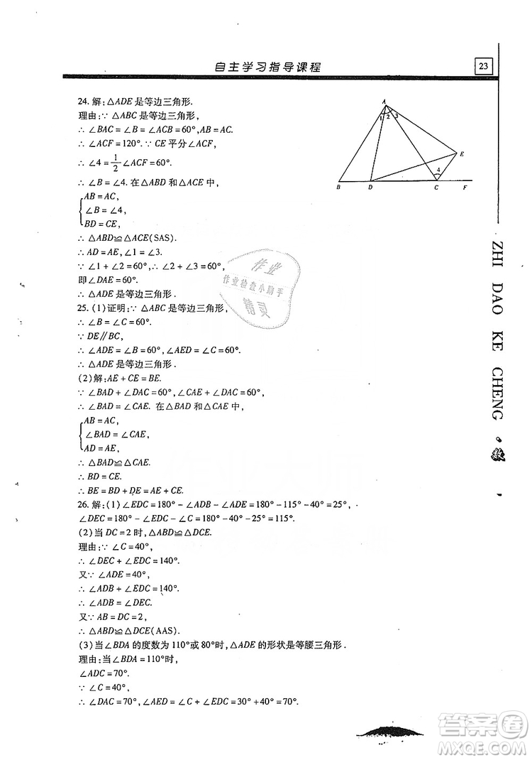 明天出版社2019自主學習指導(dǎo)課程八年級數(shù)學上冊人教版答案