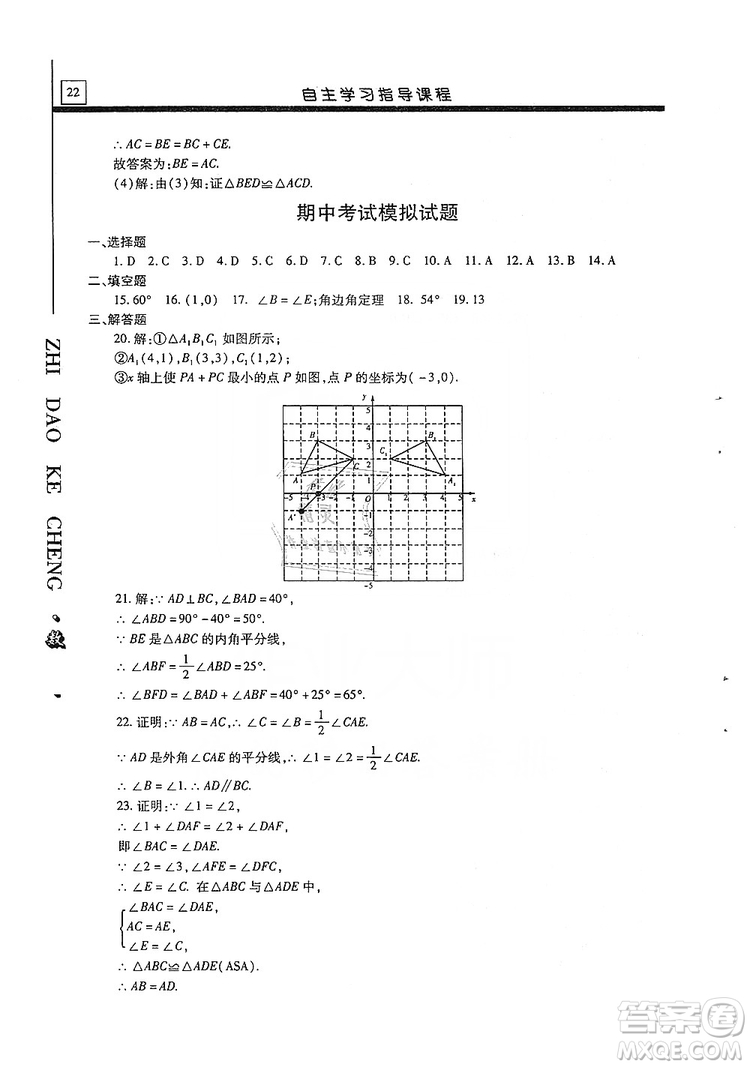 明天出版社2019自主學習指導(dǎo)課程八年級數(shù)學上冊人教版答案