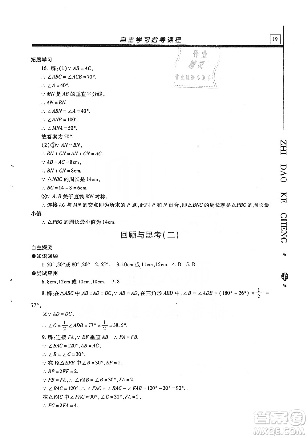 明天出版社2019自主學習指導(dǎo)課程八年級數(shù)學上冊人教版答案