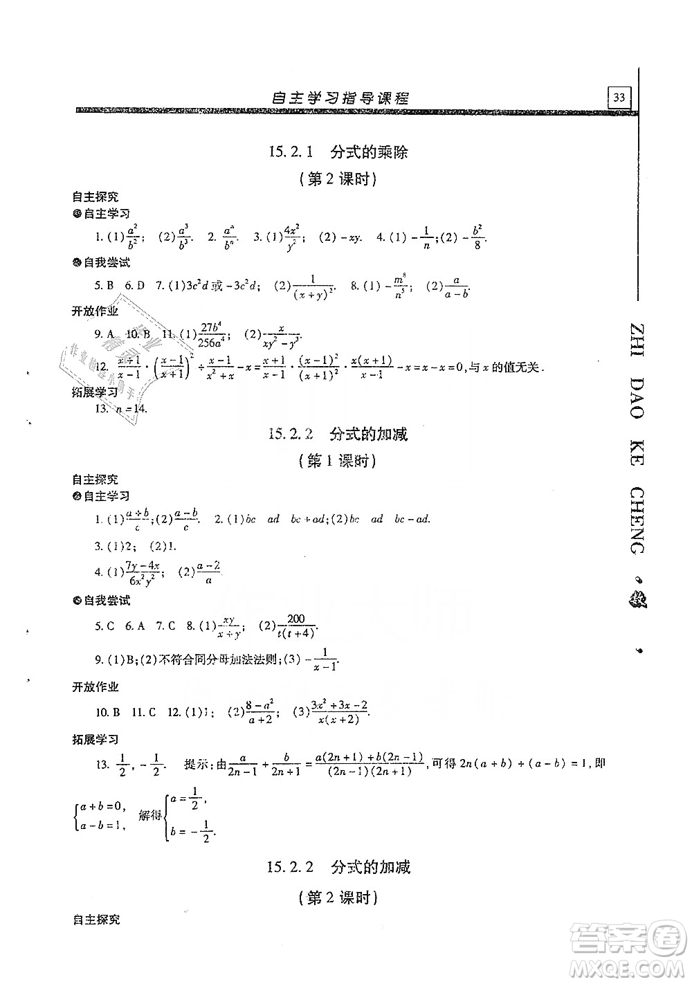 明天出版社2019自主學習指導(dǎo)課程八年級數(shù)學上冊人教版答案