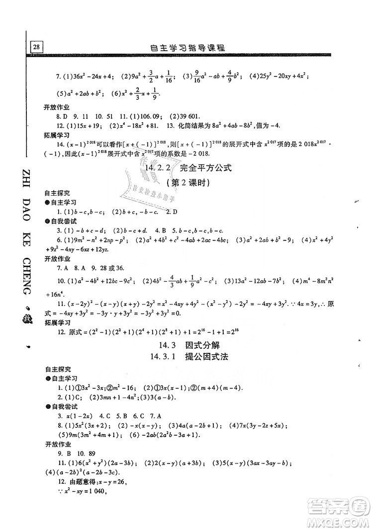 明天出版社2019自主學習指導(dǎo)課程八年級數(shù)學上冊人教版答案