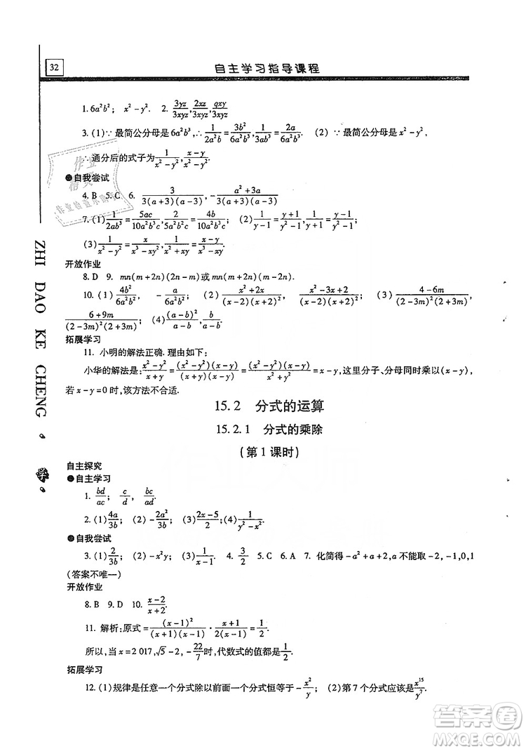 明天出版社2019自主學習指導(dǎo)課程八年級數(shù)學上冊人教版答案