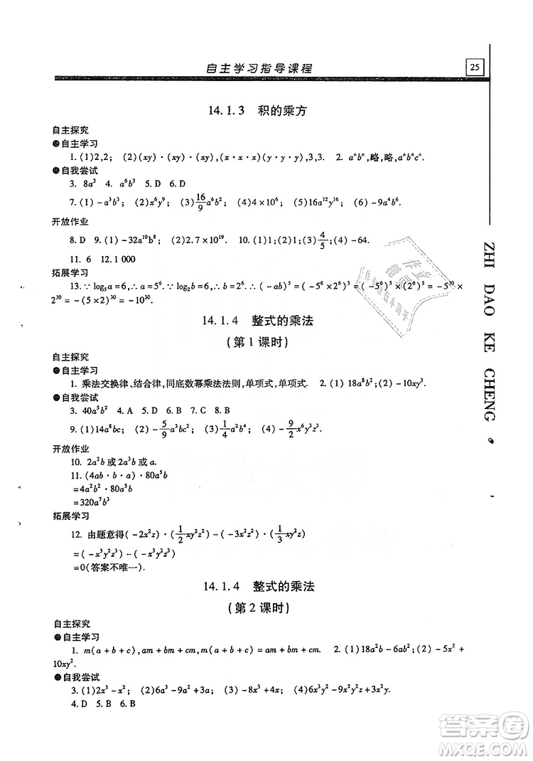 明天出版社2019自主學習指導(dǎo)課程八年級數(shù)學上冊人教版答案