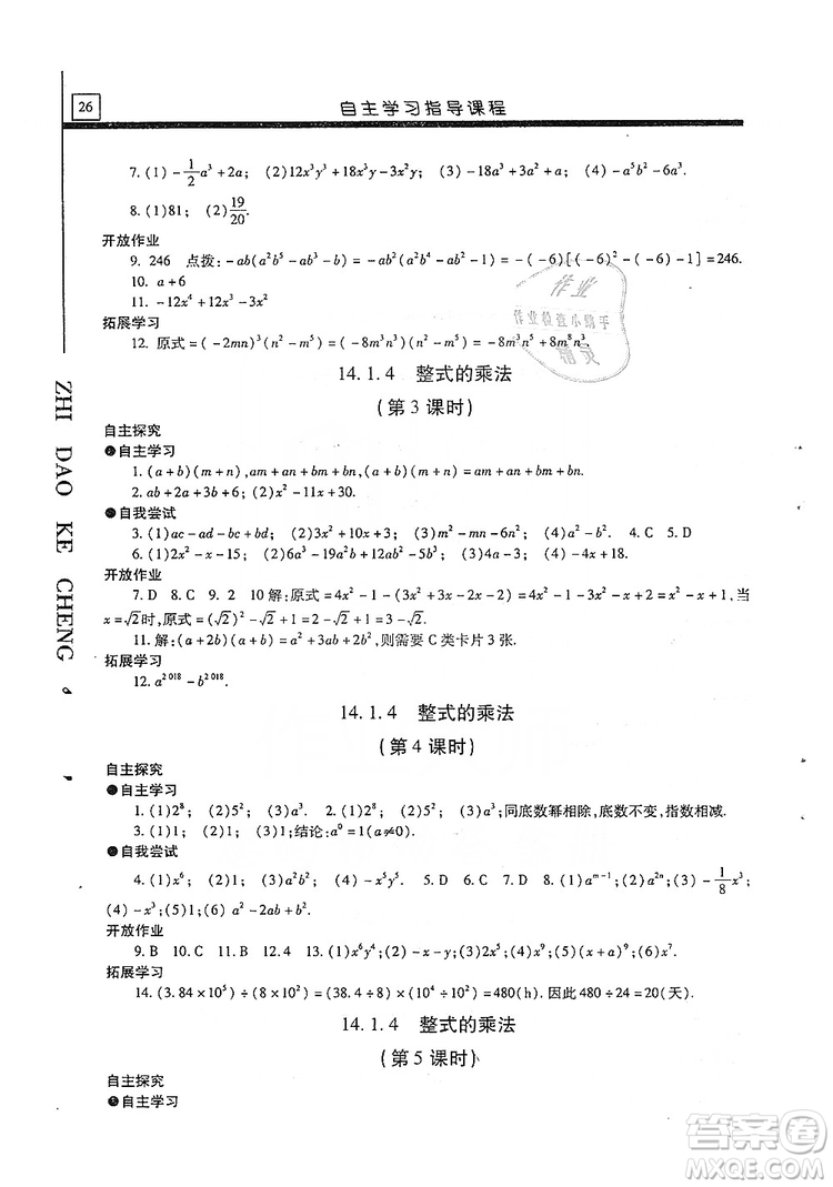 明天出版社2019自主學習指導(dǎo)課程八年級數(shù)學上冊人教版答案