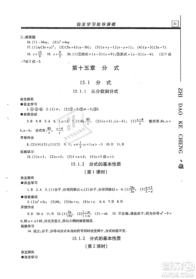 明天出版社2019自主學習指導(dǎo)課程八年級數(shù)學上冊人教版答案