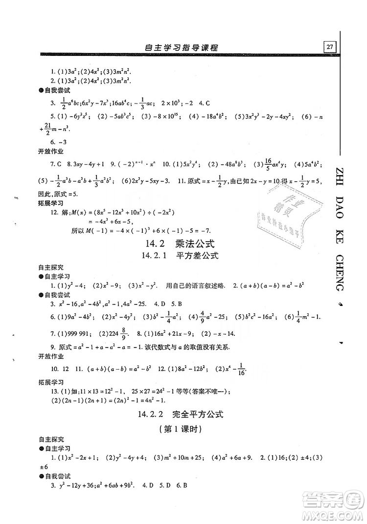 明天出版社2019自主學習指導(dǎo)課程八年級數(shù)學上冊人教版答案