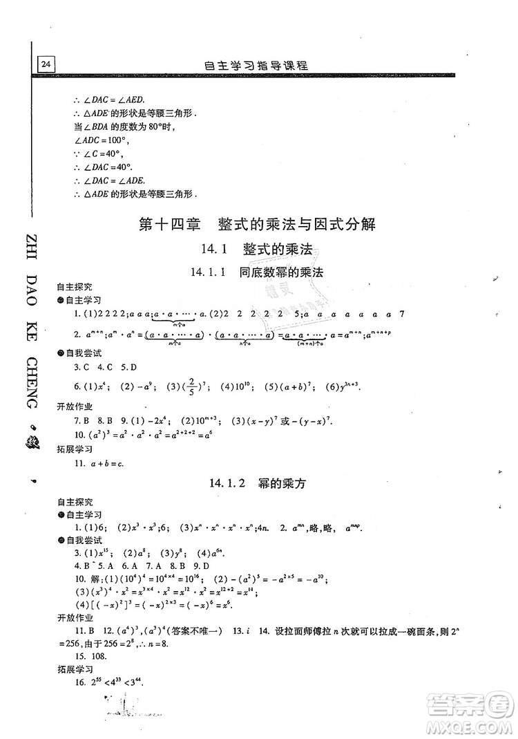 明天出版社2019自主學習指導(dǎo)課程八年級數(shù)學上冊人教版答案