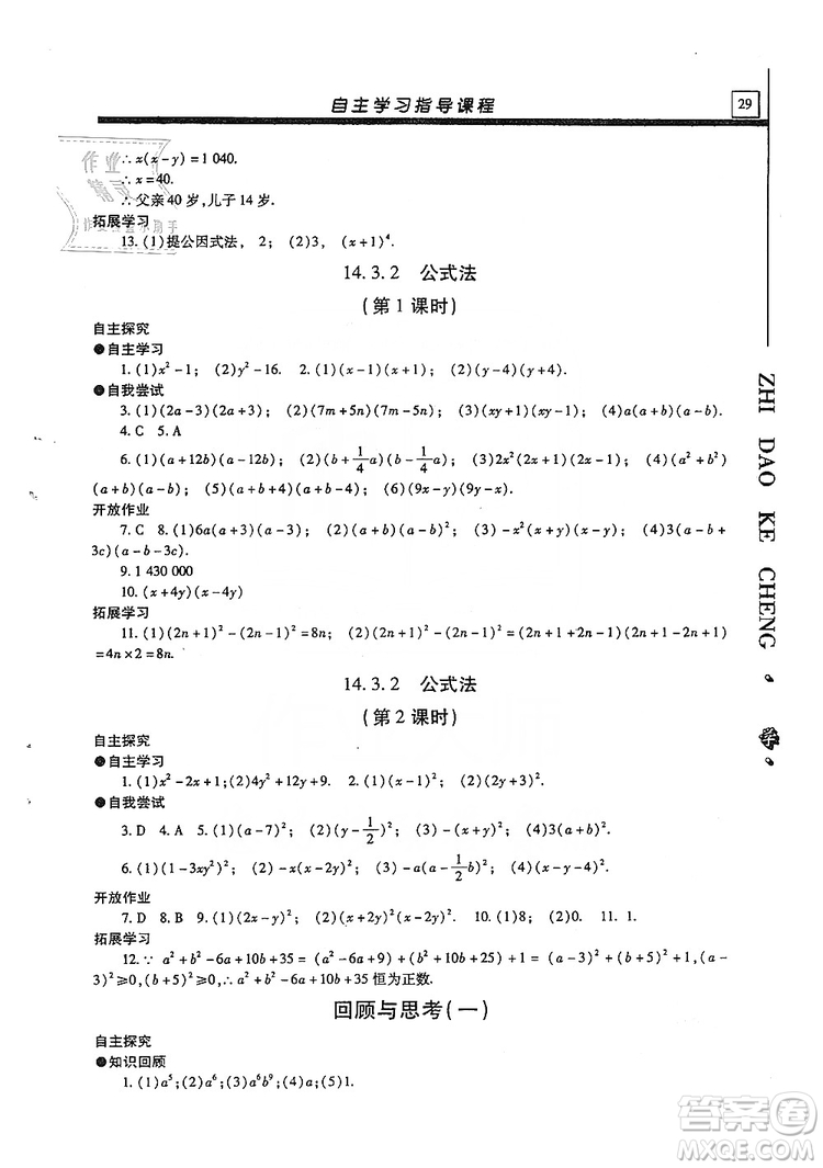 明天出版社2019自主學習指導(dǎo)課程八年級數(shù)學上冊人教版答案