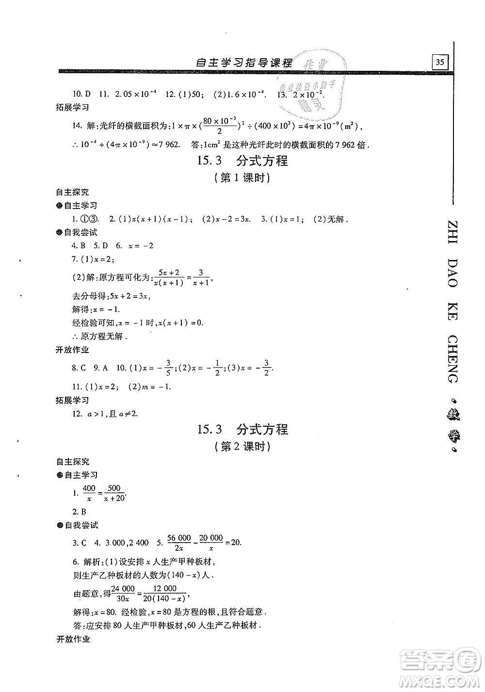 明天出版社2019自主學習指導(dǎo)課程八年級數(shù)學上冊人教版答案