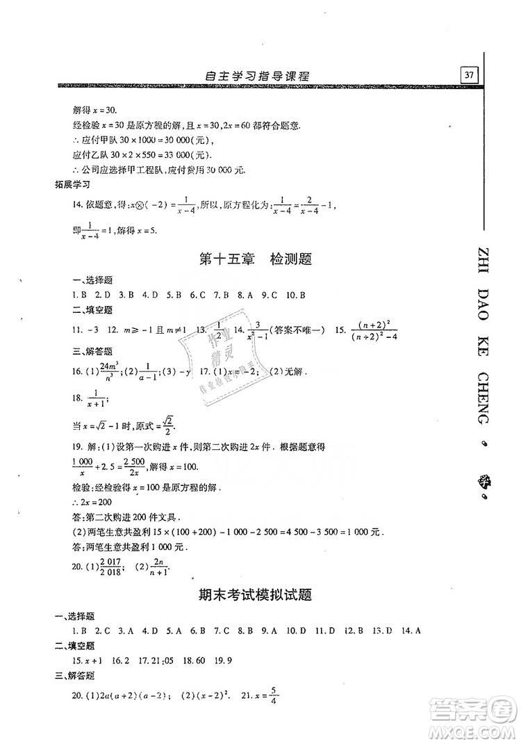 明天出版社2019自主學習指導(dǎo)課程八年級數(shù)學上冊人教版答案